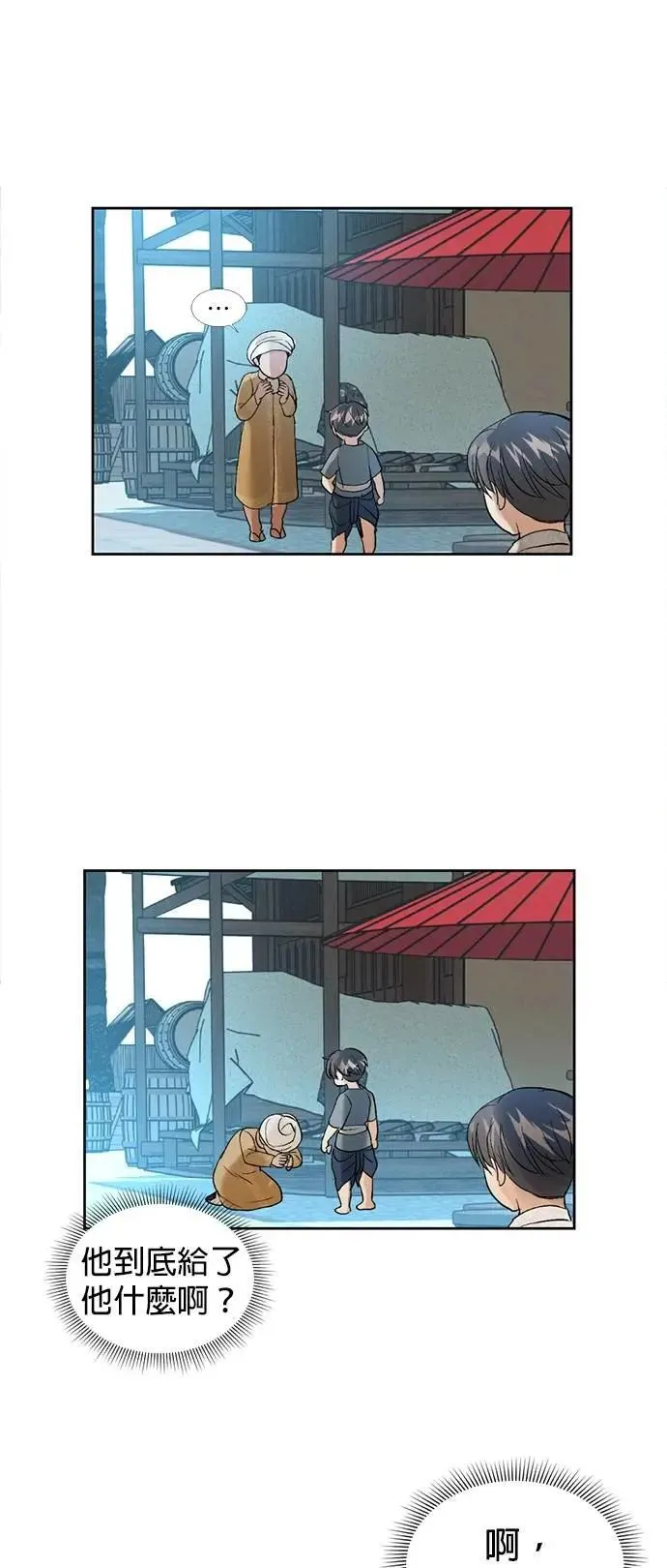 第39话 扑通扑通 第45页