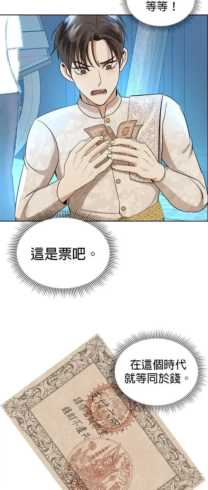 第39话 扑通扑通 第46页