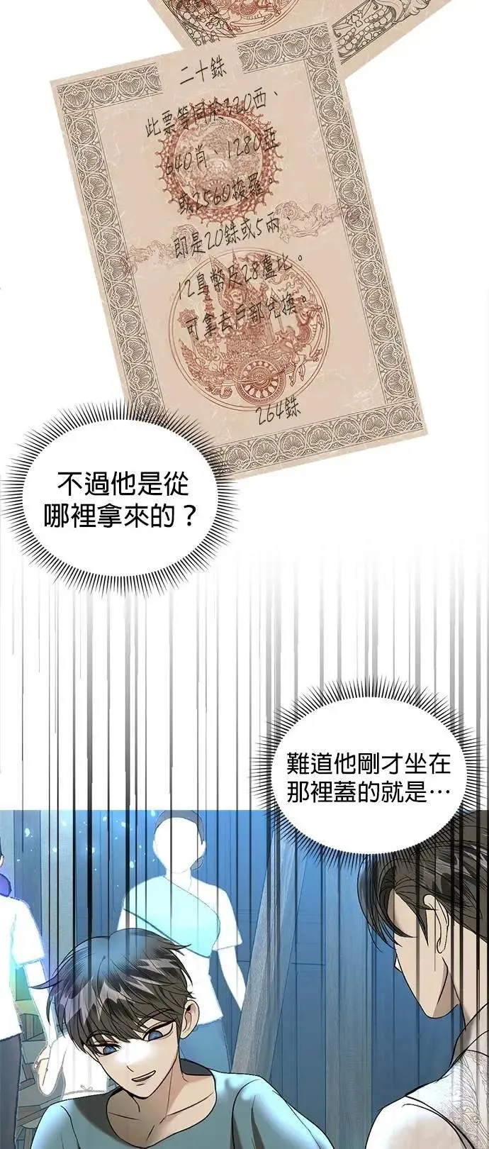 第39话 扑通扑通 第47页