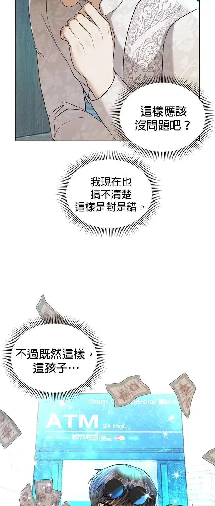 第39话 扑通扑通 第49页