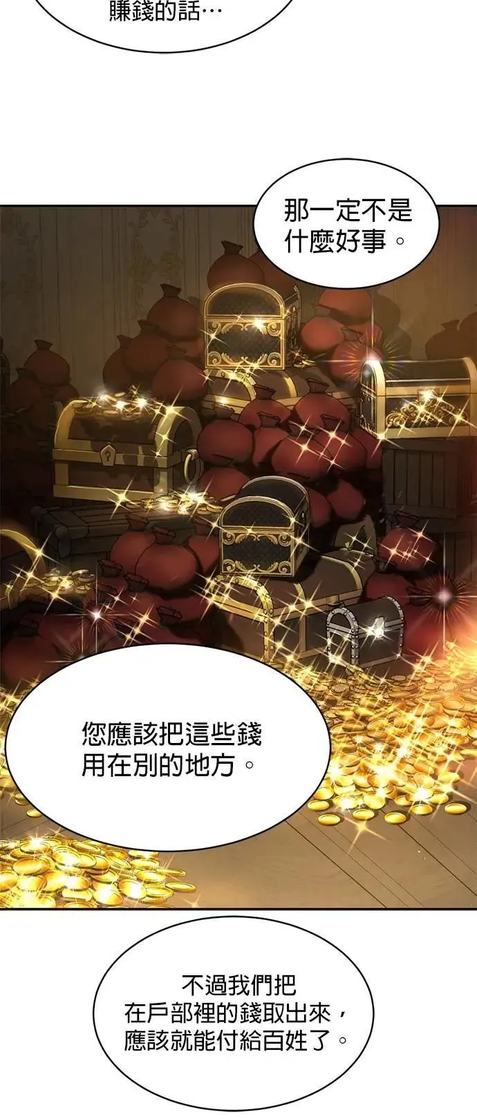 第39话 扑通扑通 第52页