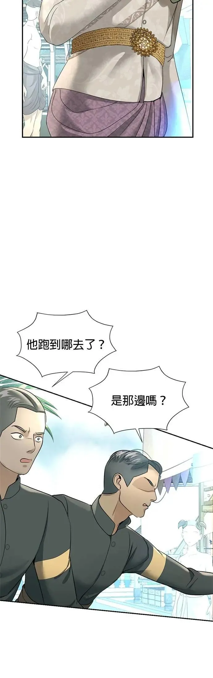 第40话 警察叔叔 第5页