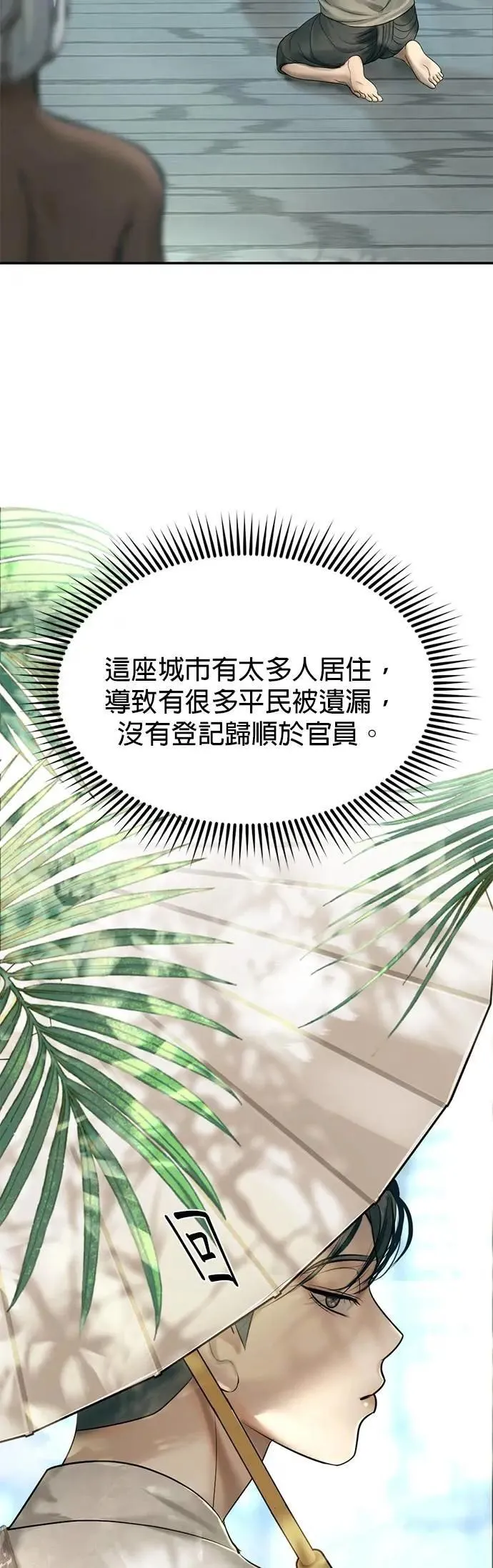第40话 警察叔叔 第8页