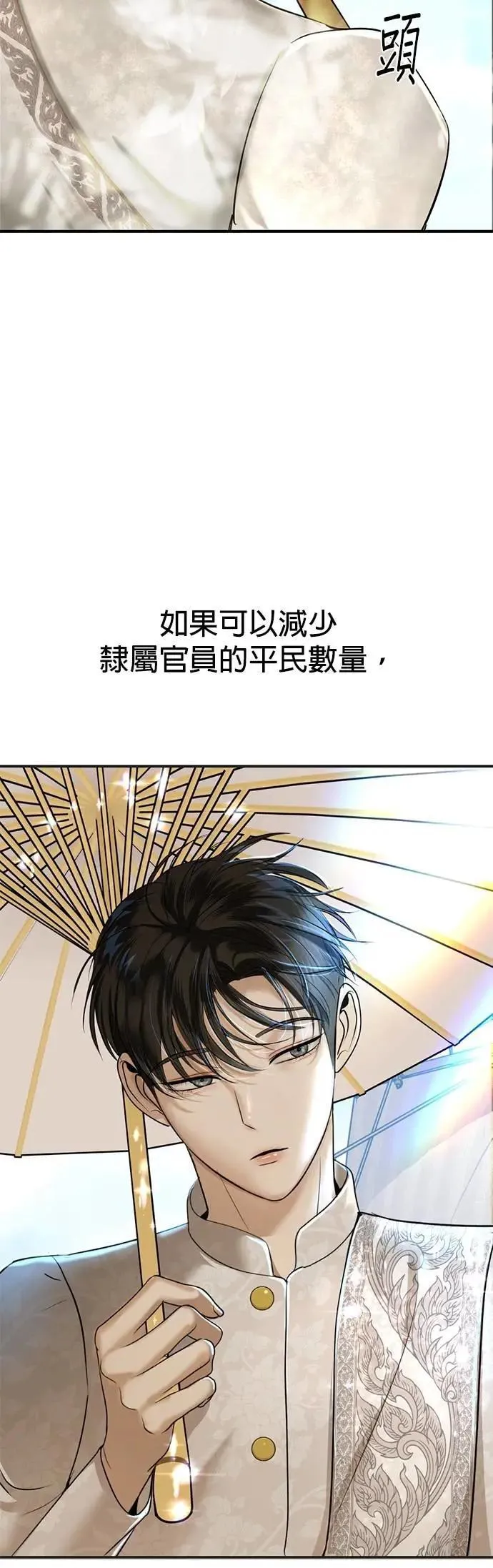 第40话 警察叔叔 第9页