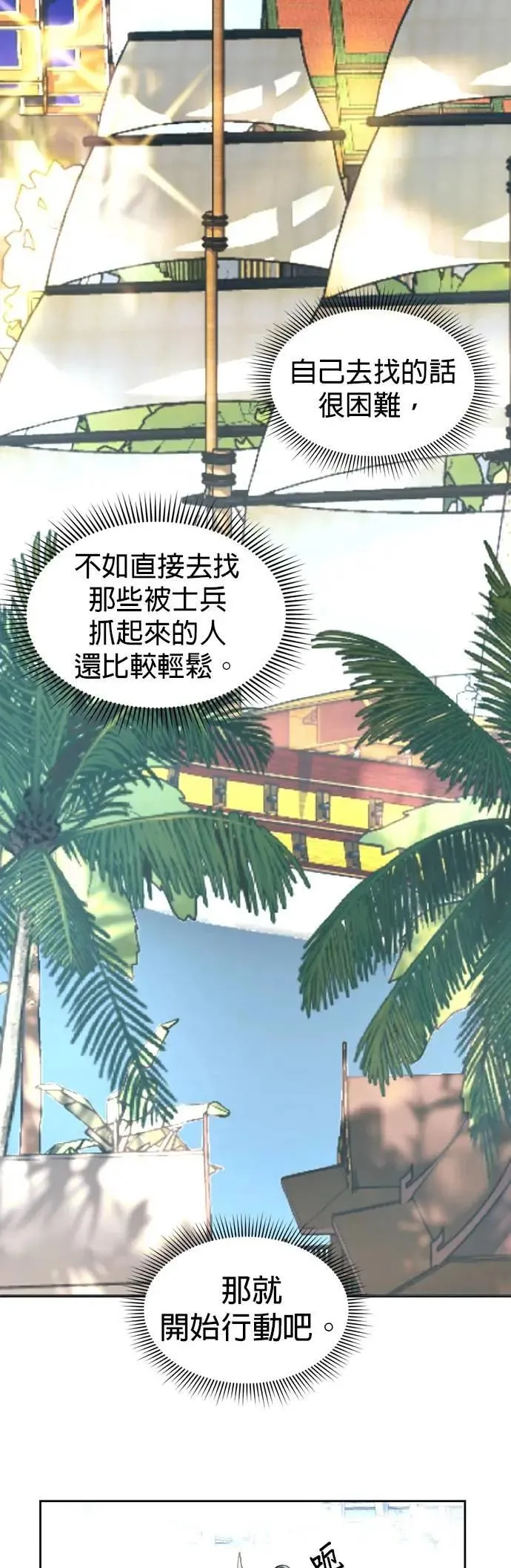 第40话 警察叔叔 第12页
