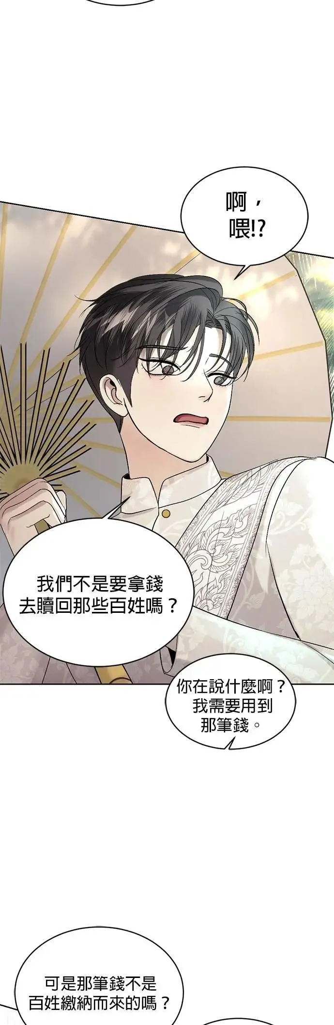 第40话 警察叔叔 第14页