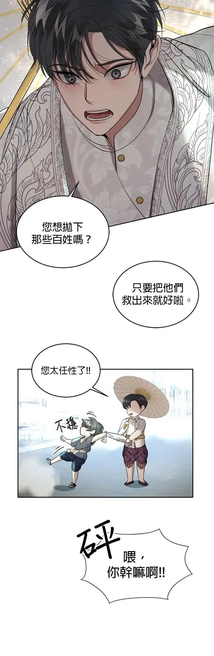 第40话 警察叔叔 第16页