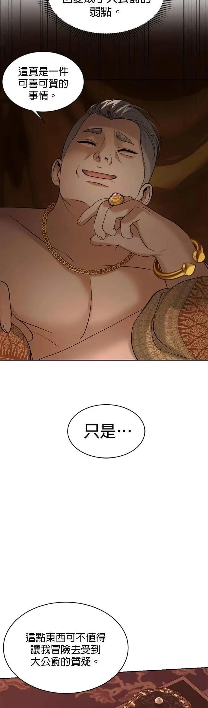 第40话 警察叔叔 第28页