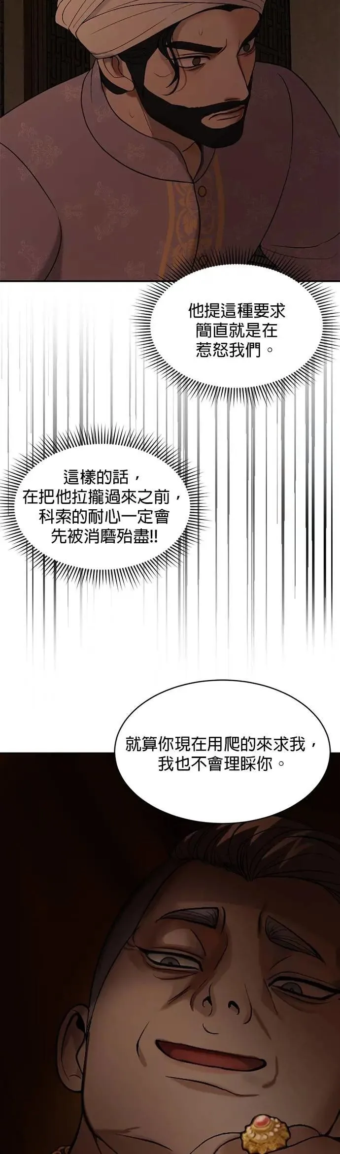 第40话 警察叔叔 第32页