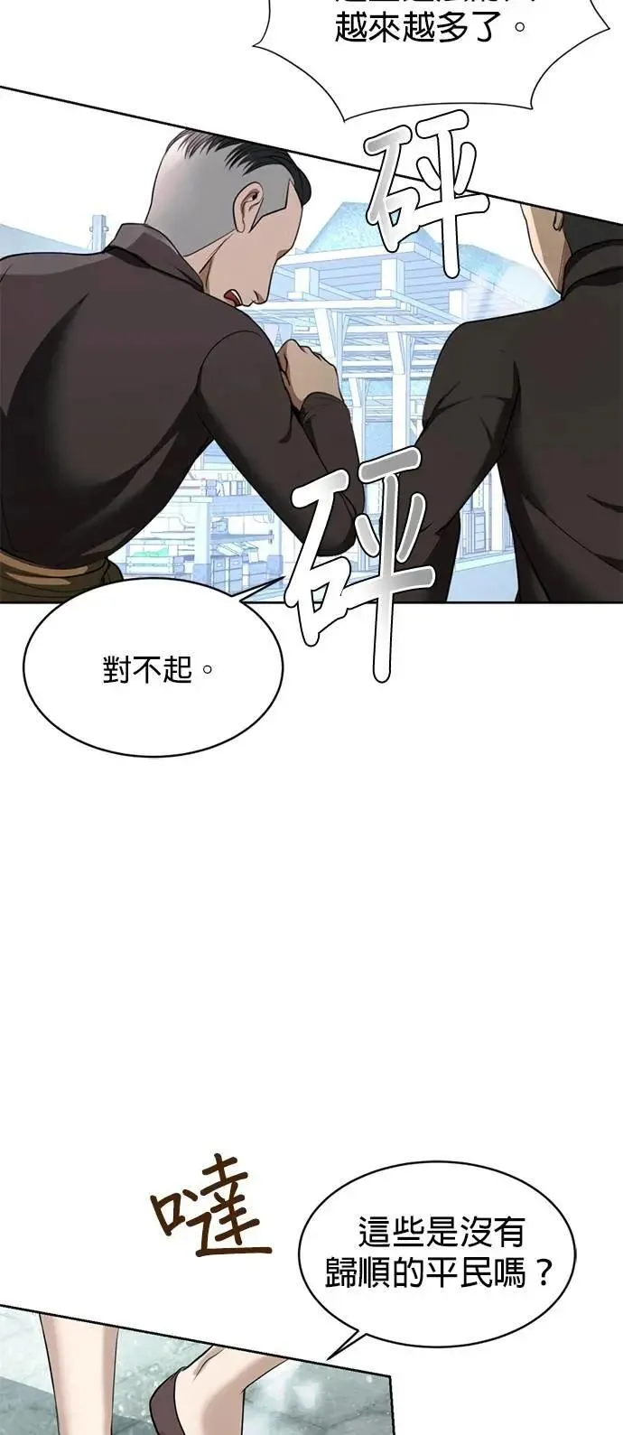 第40话 警察叔叔 第39页