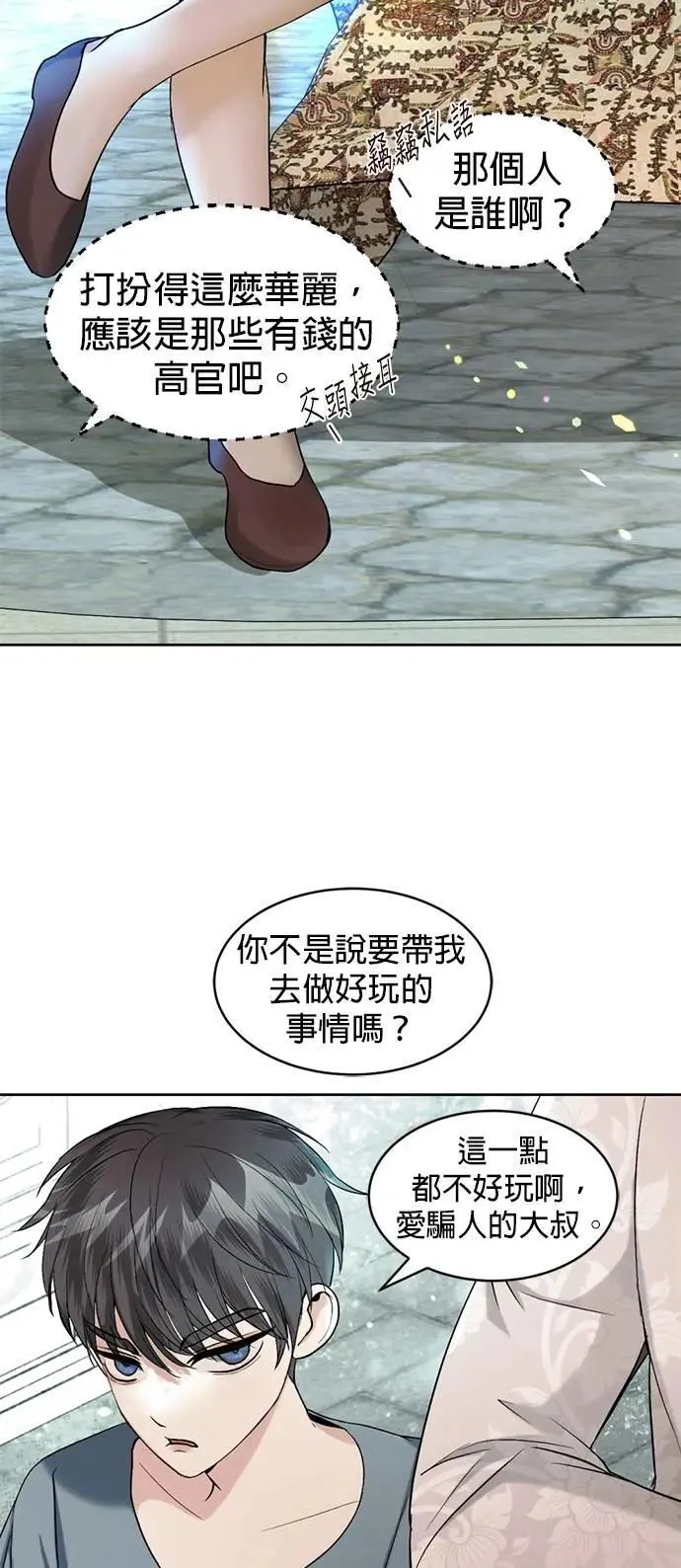 第40话 警察叔叔 第42页