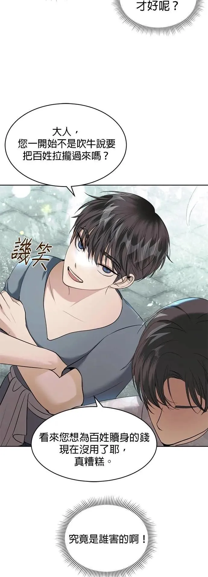 第40话 警察叔叔 第45页