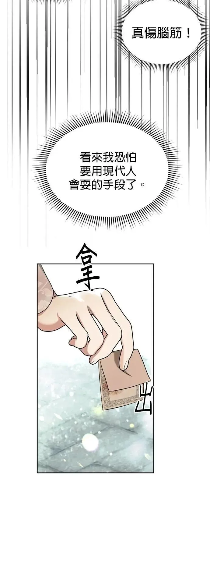 第40话 警察叔叔 第47页