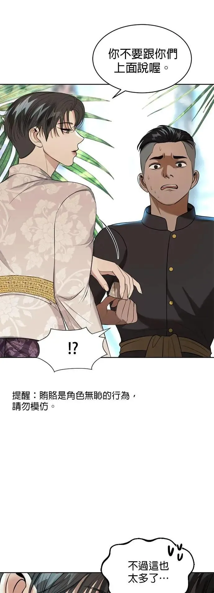第40话 警察叔叔 第48页