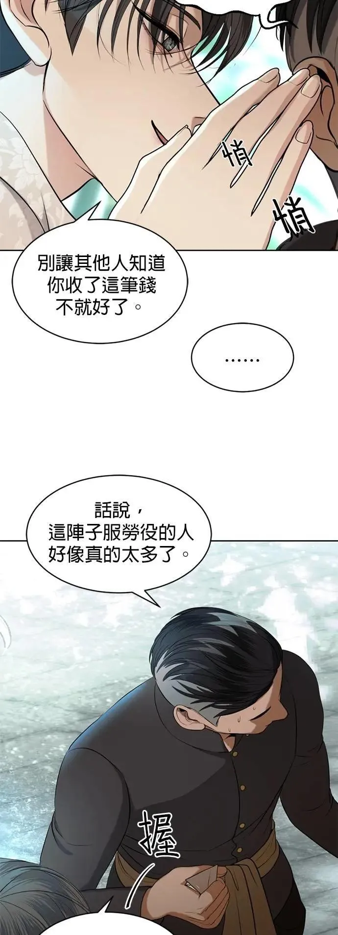 第40话 警察叔叔 第49页