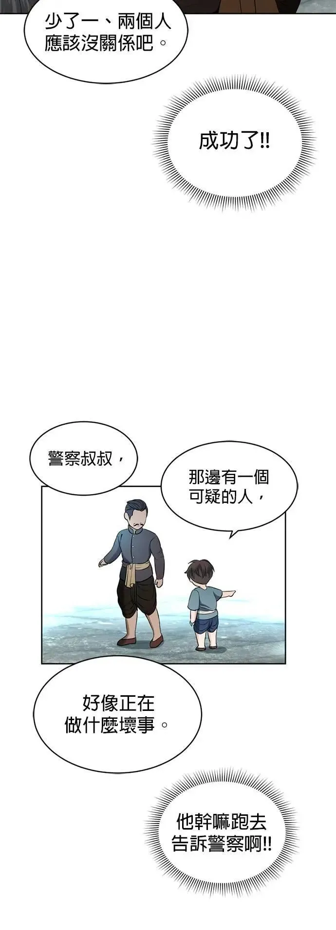 第40话 警察叔叔 第50页