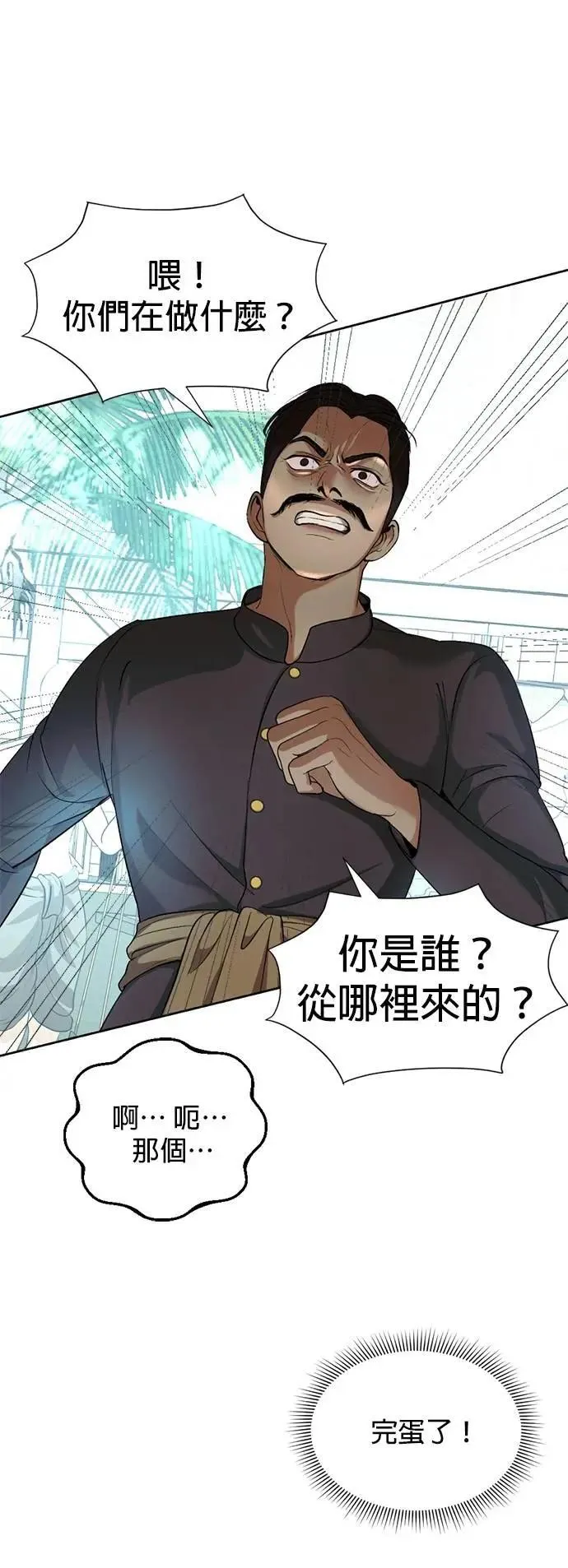 第40话 警察叔叔 第51页