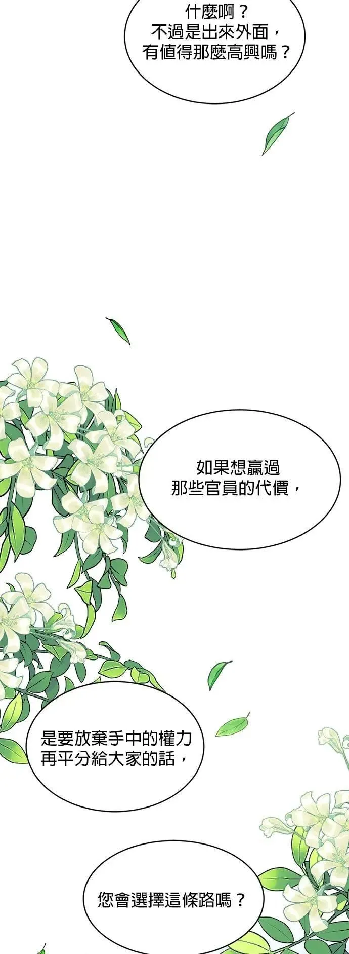 第40话 警察叔叔 第58页