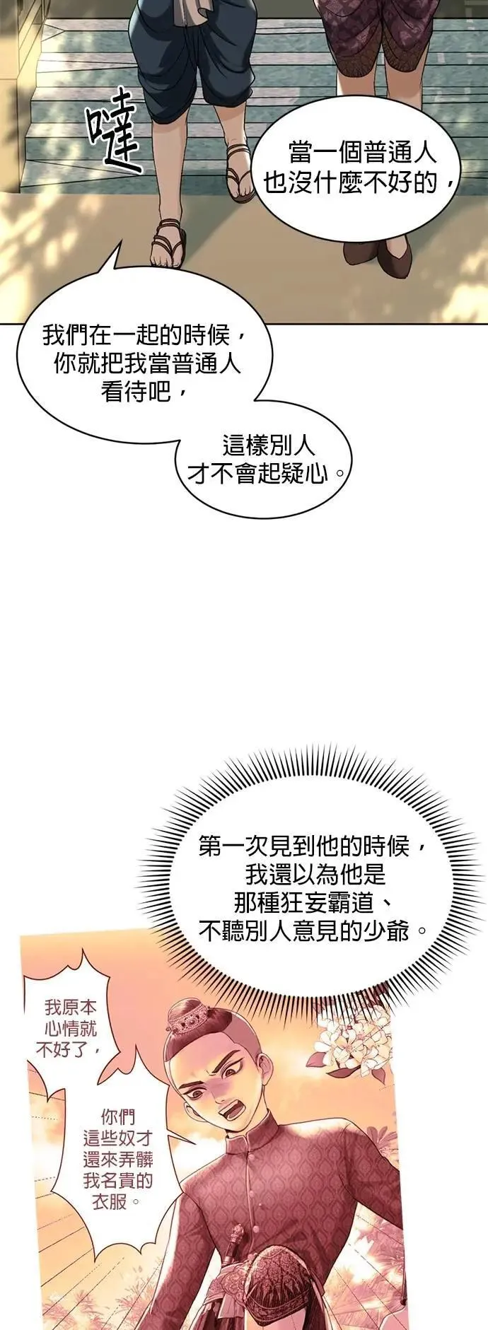 第40话 警察叔叔 第61页