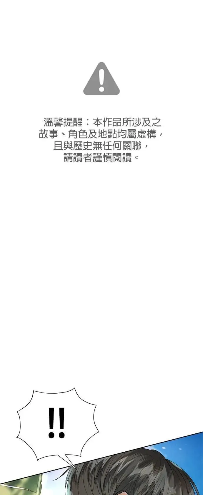 第40话 警察叔叔 第70页