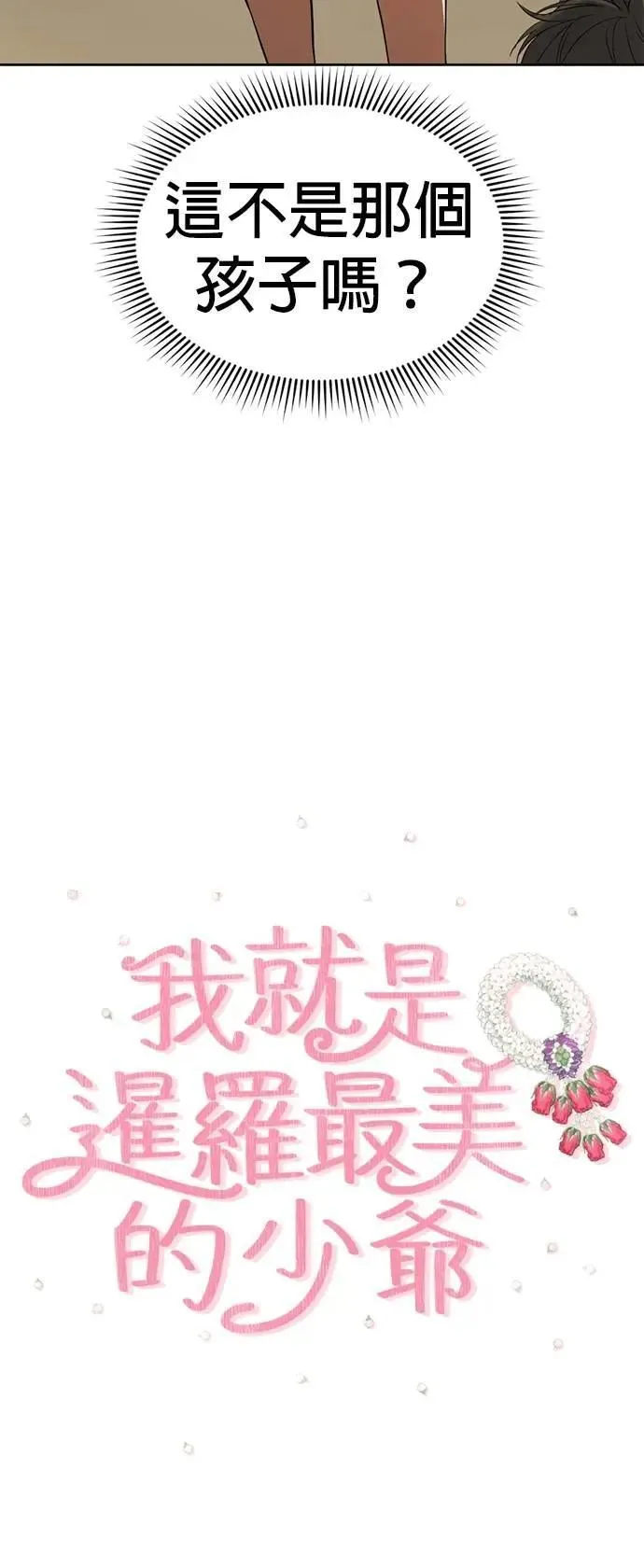 第41话 科索亲王 第6页