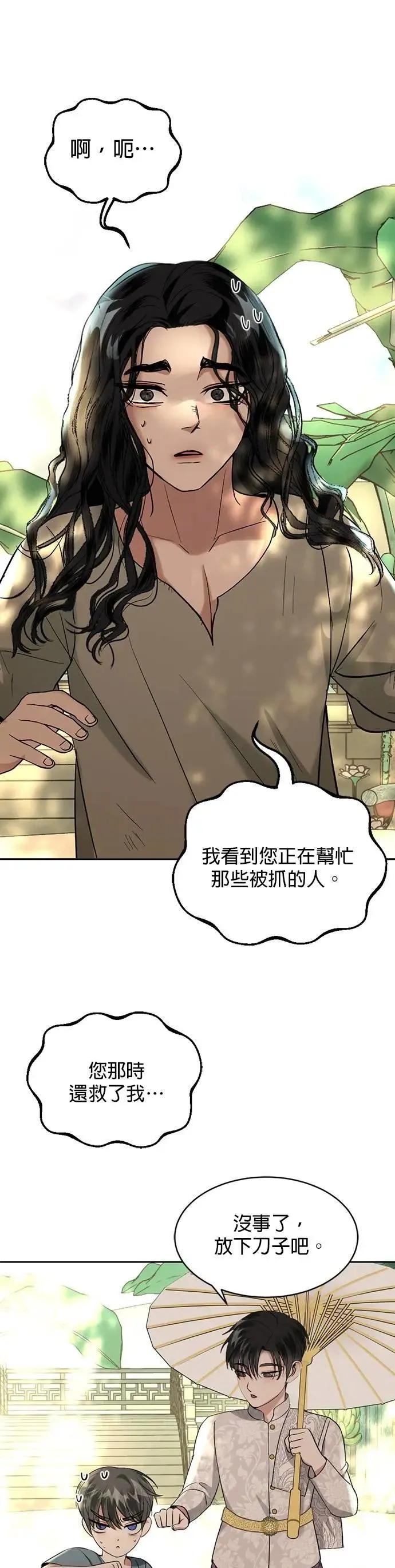 第41话 科索亲王 第7页