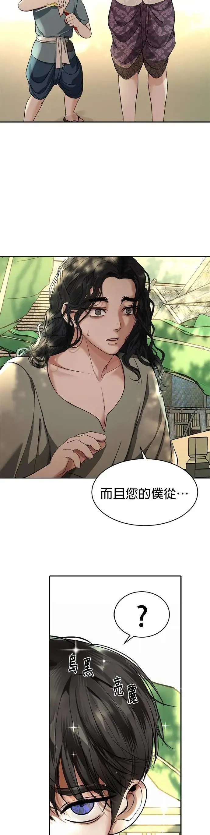 第41话 科索亲王 第8页