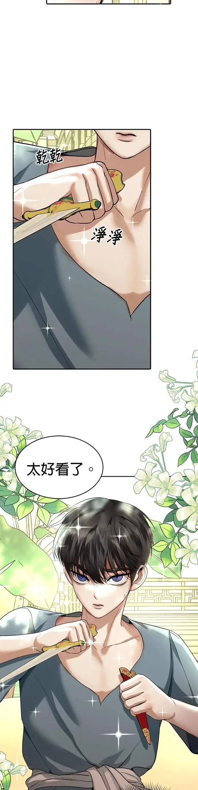第41话 科索亲王 第9页