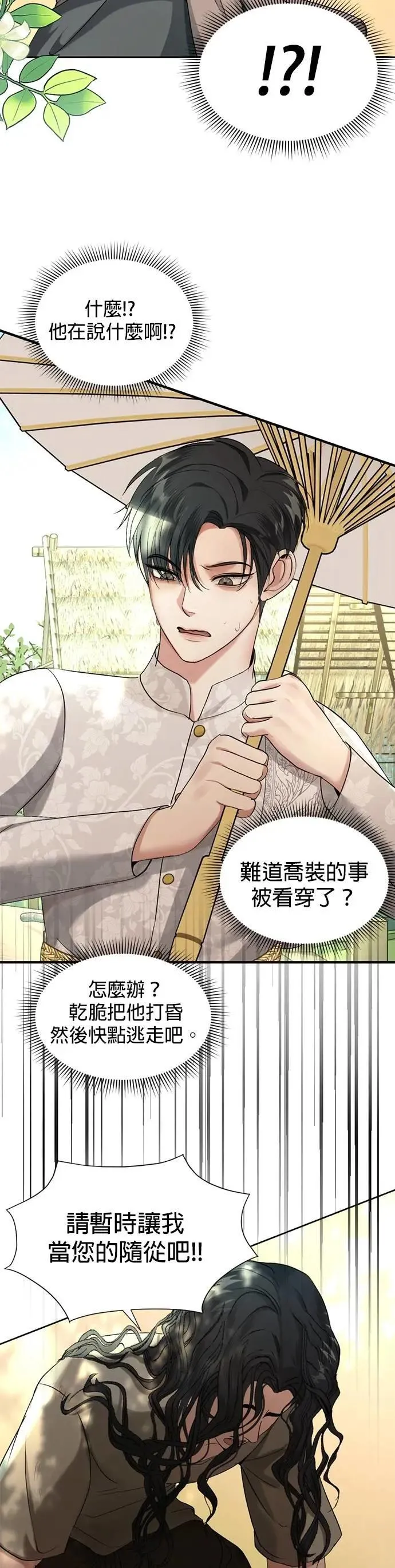 第41话 科索亲王 第10页
