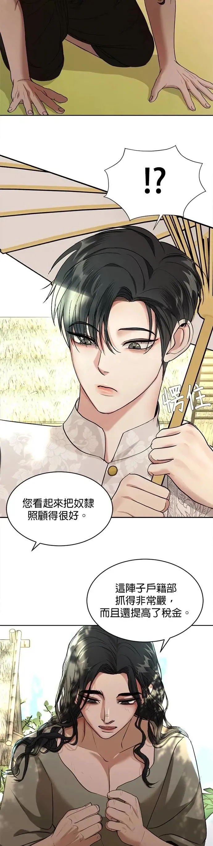 第41话 科索亲王 第11页