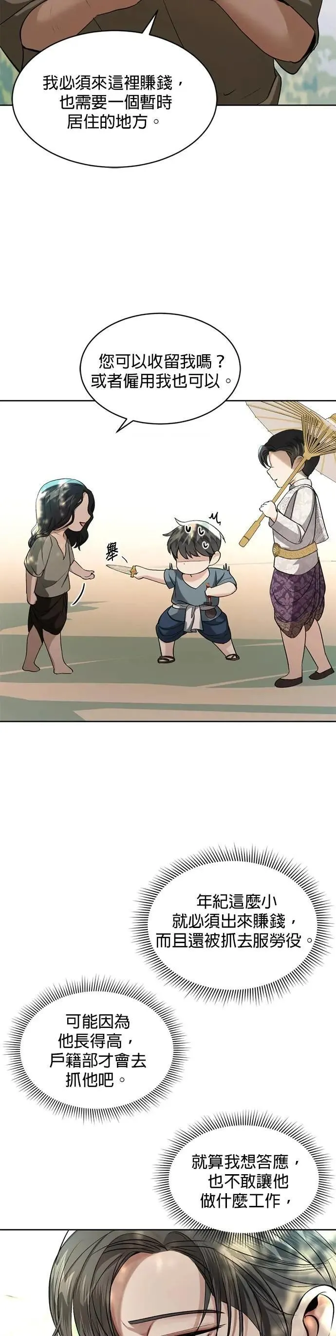 第41话 科索亲王 第12页