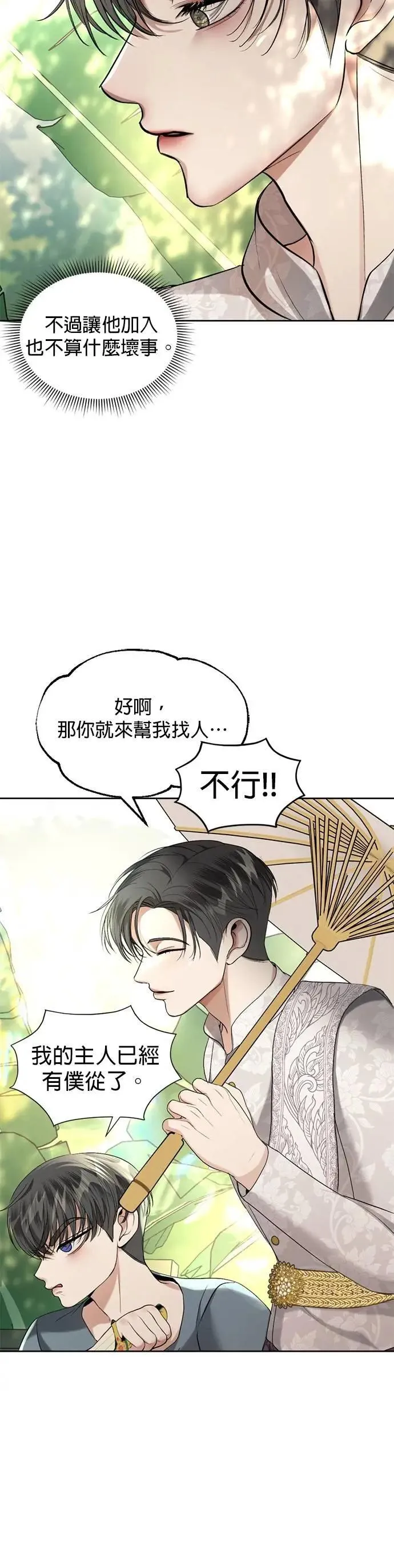 第41话 科索亲王 第13页