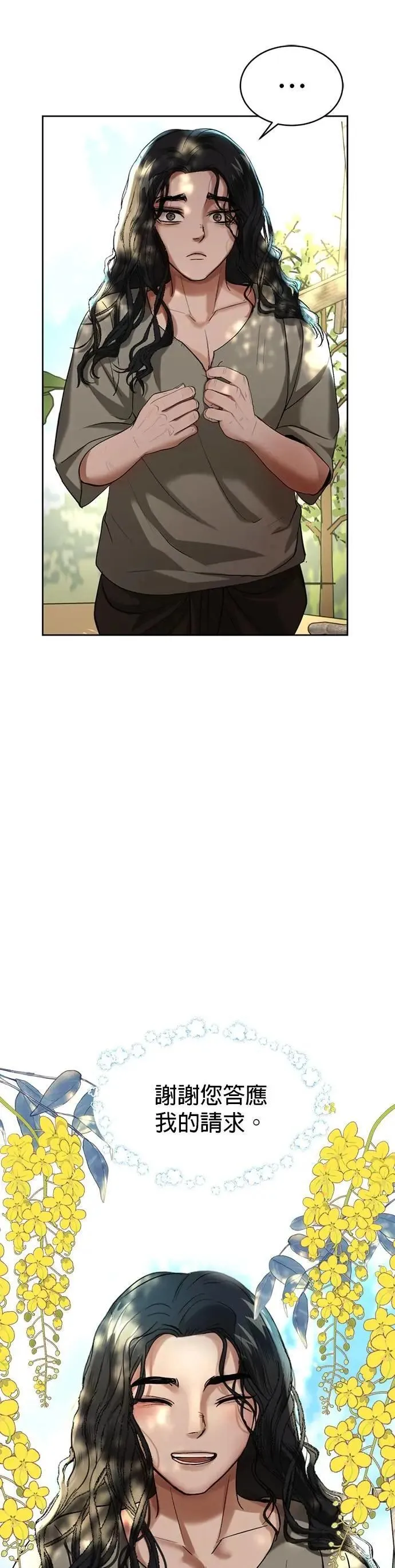 第41话 科索亲王 第14页