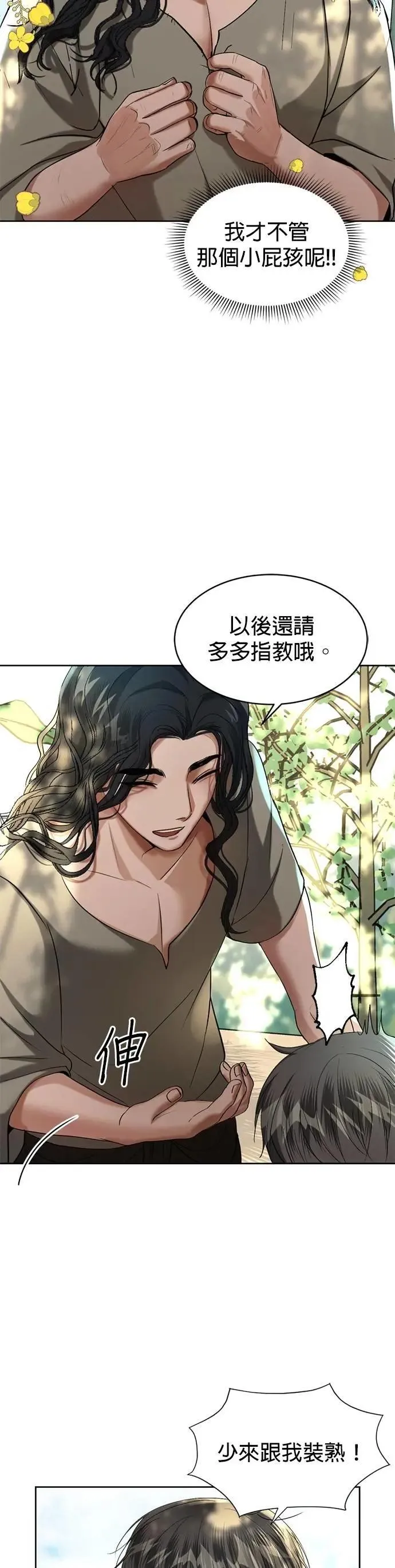 第41话 科索亲王 第15页