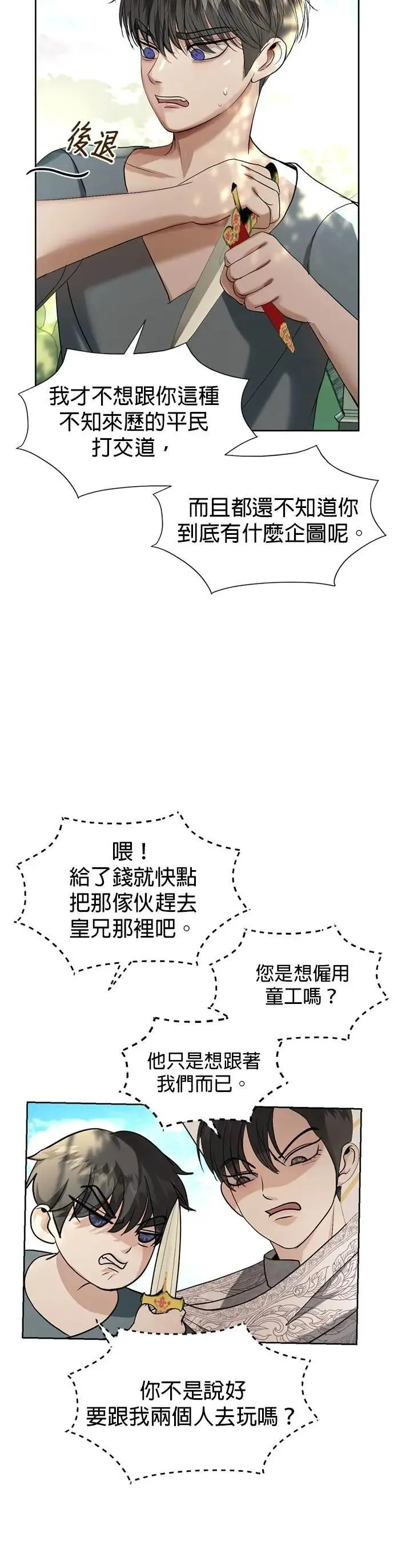 第41话 科索亲王 第16页