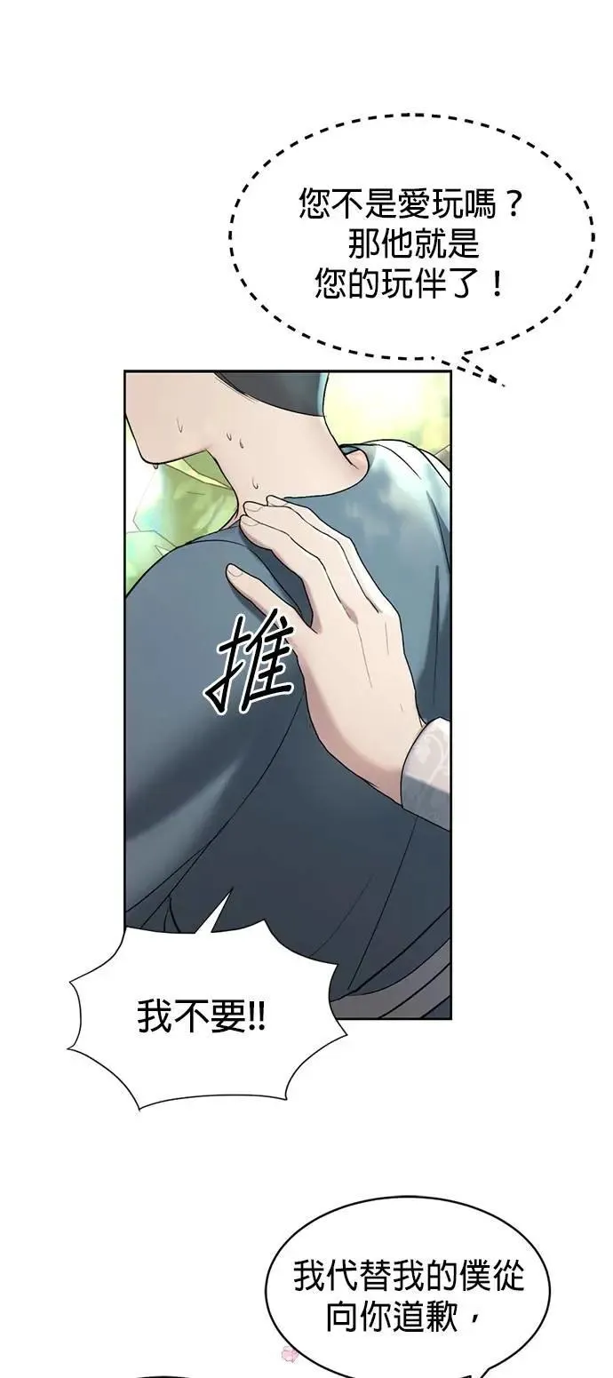 第41话 科索亲王 第17页