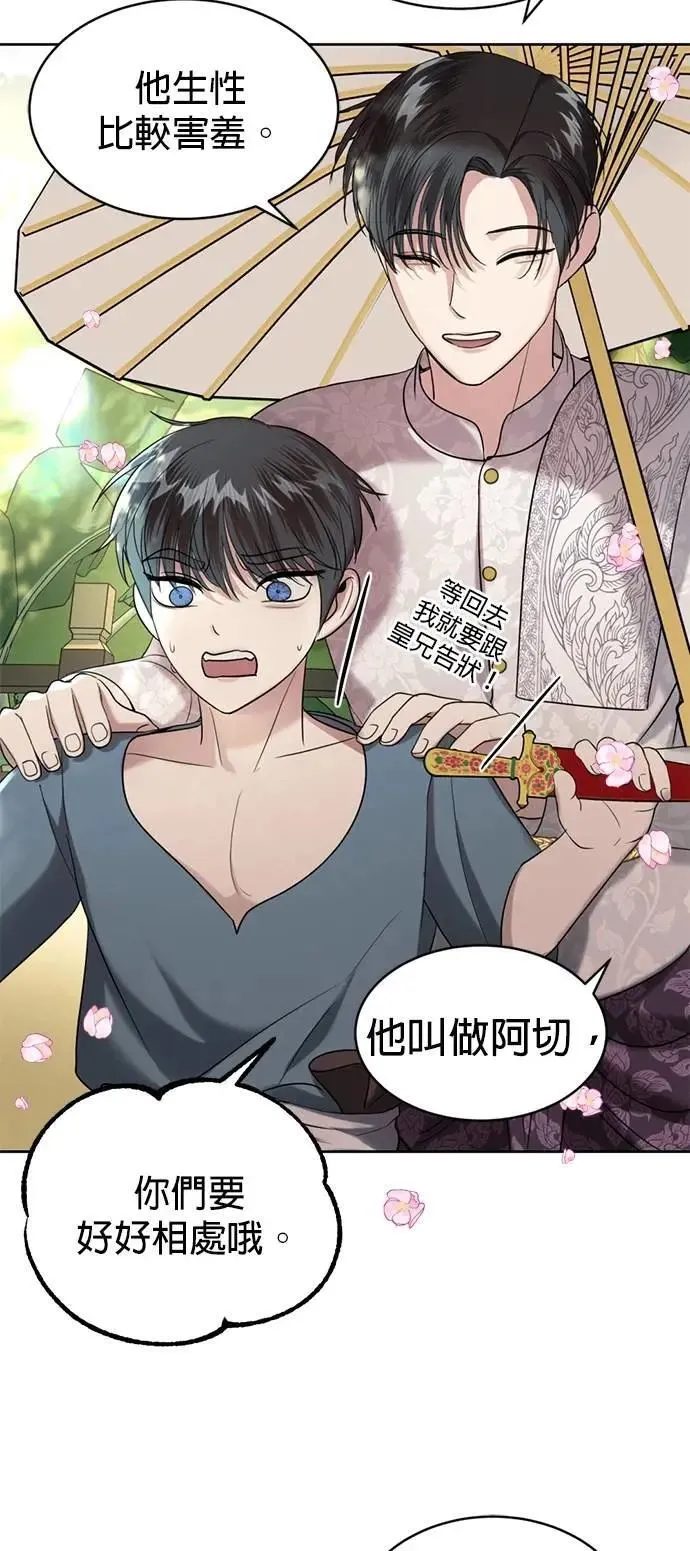 第41话 科索亲王 第18页
