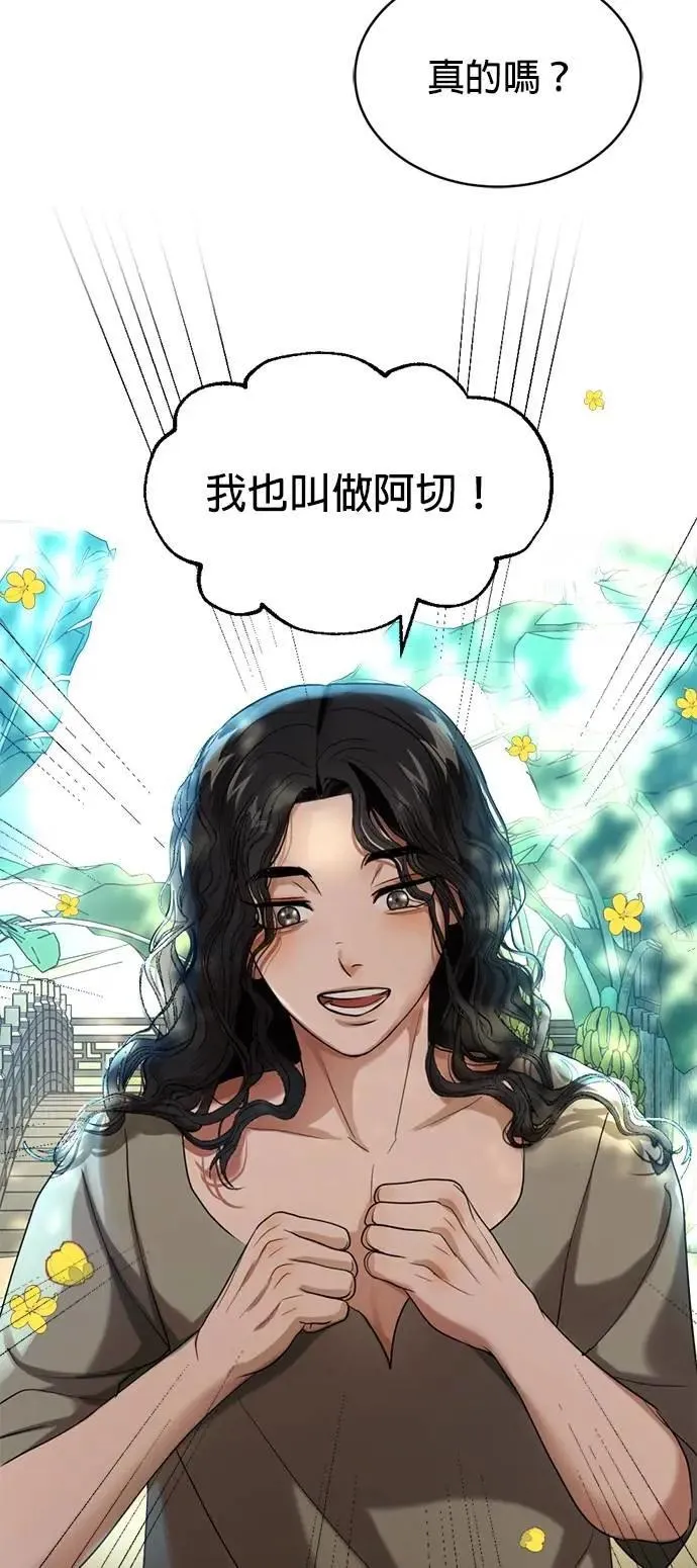 第41话 科索亲王 第19页