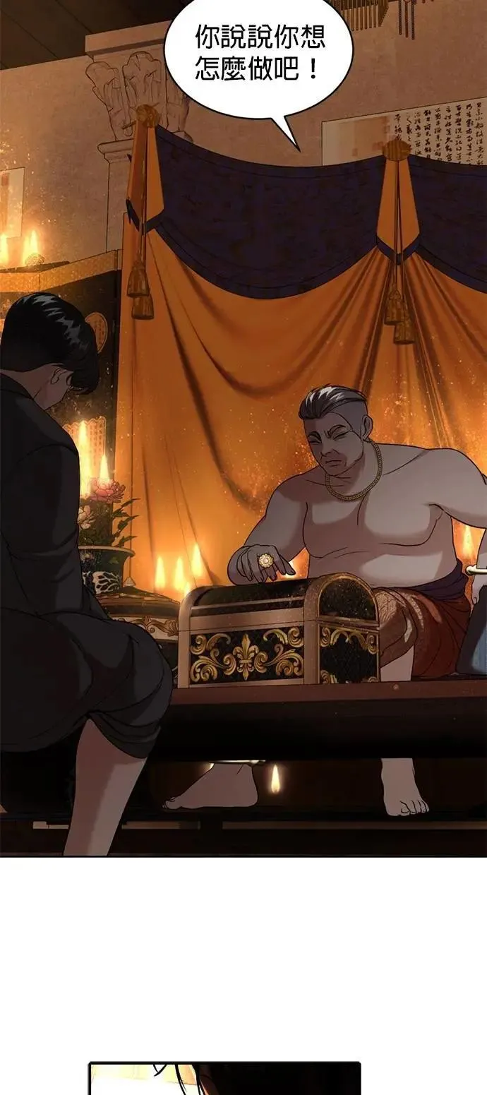 第41话 科索亲王 第23页