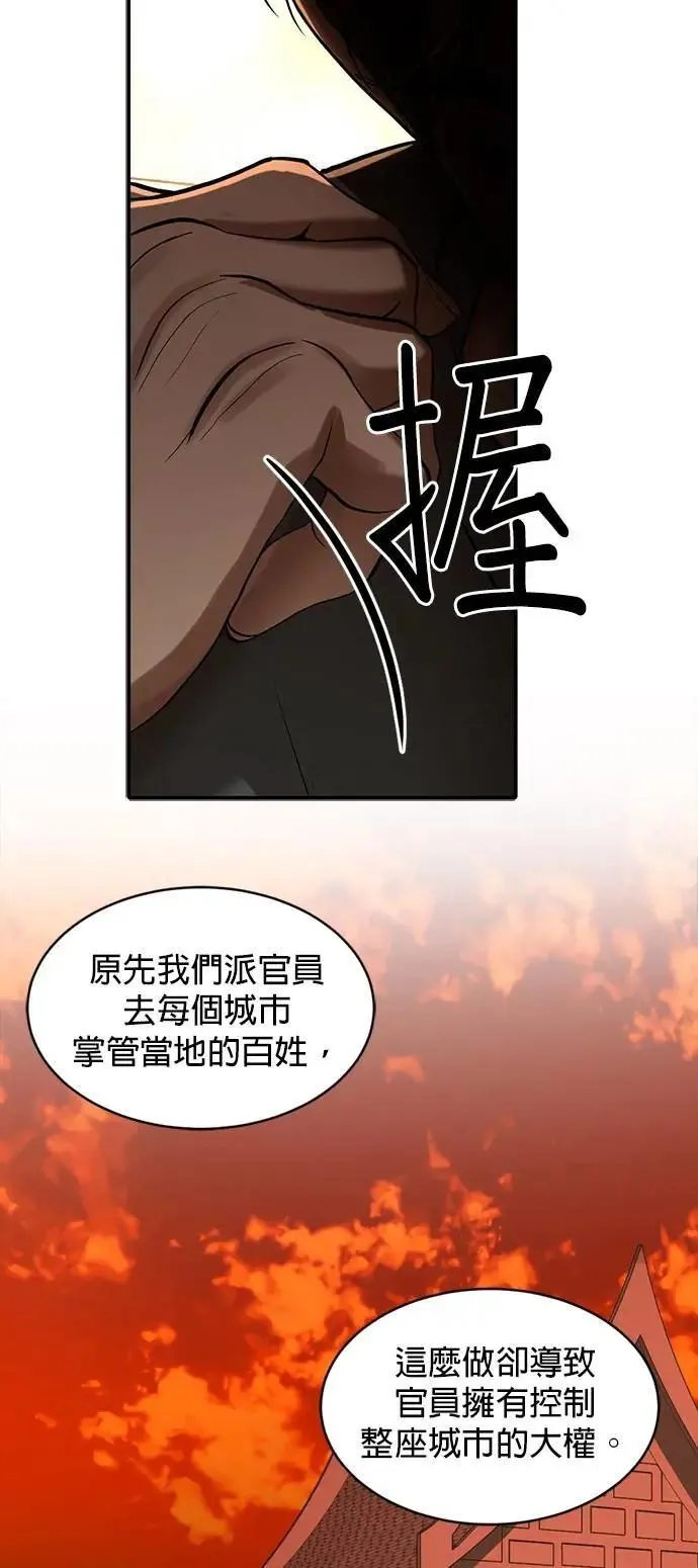 第41话 科索亲王 第24页