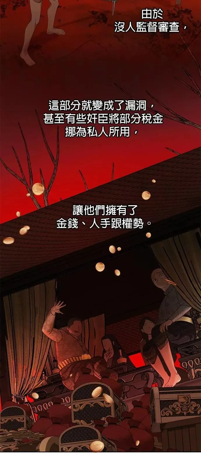 第41话 科索亲王 第26页