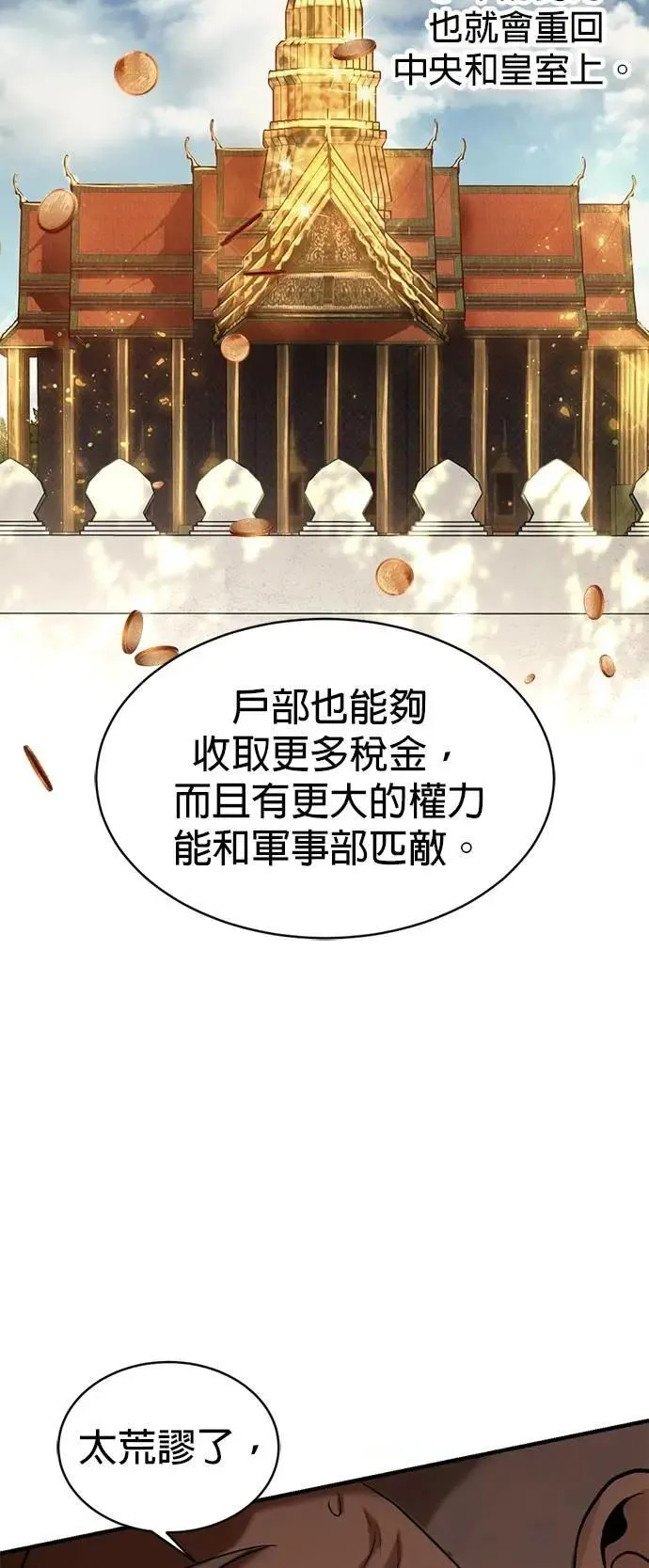 第41话 科索亲王 第30页