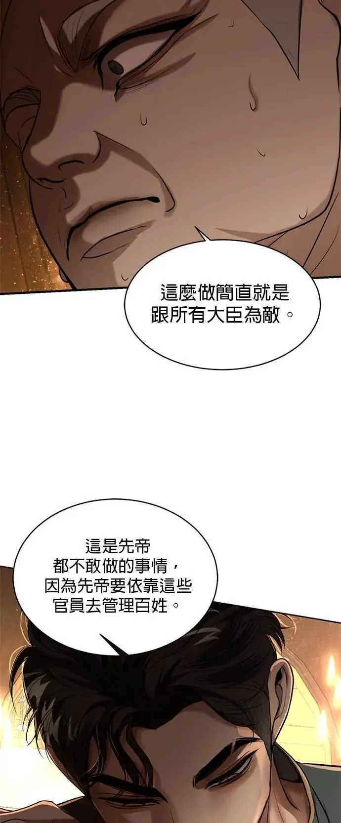 第41话 科索亲王 第31页