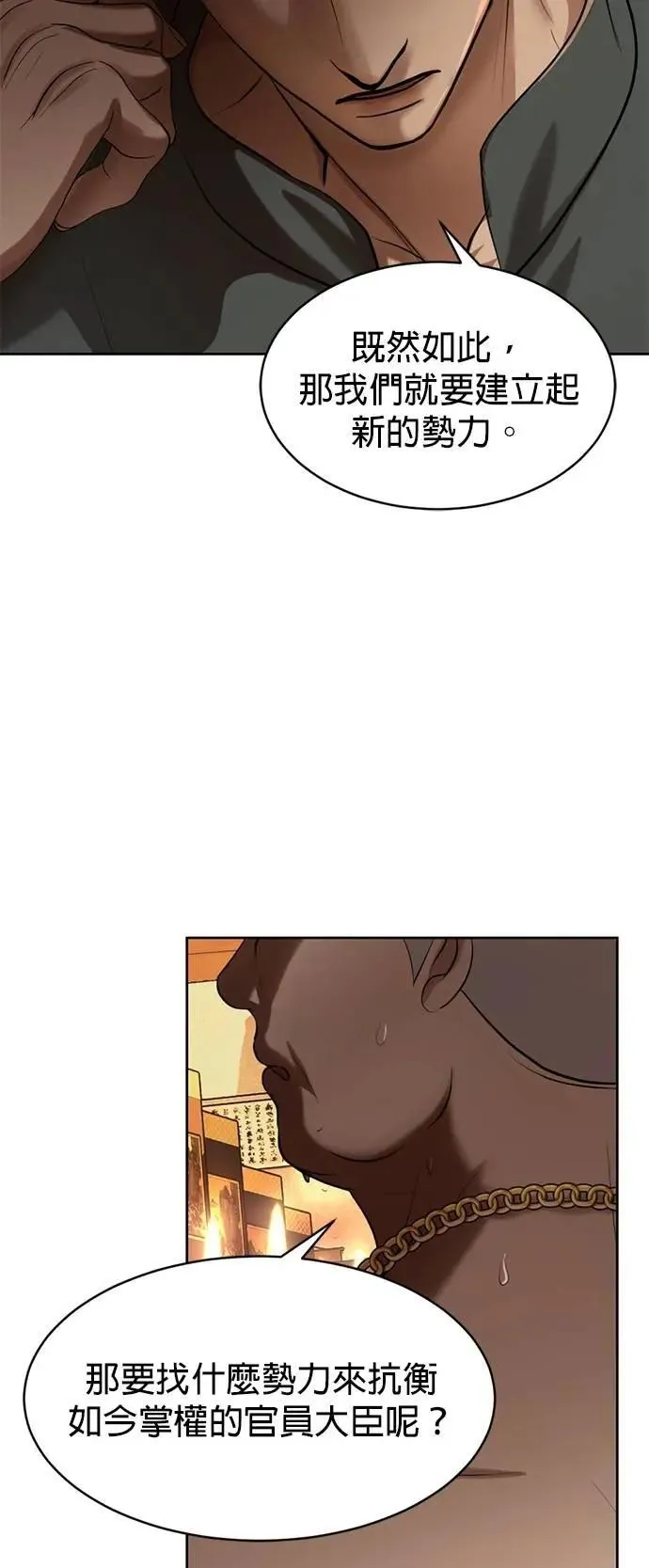 第41话 科索亲王 第32页