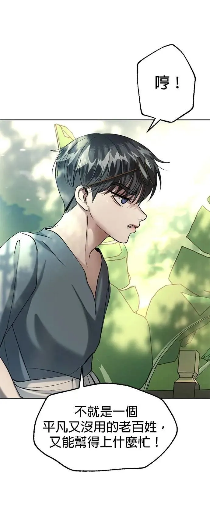 第41话 科索亲王 第35页