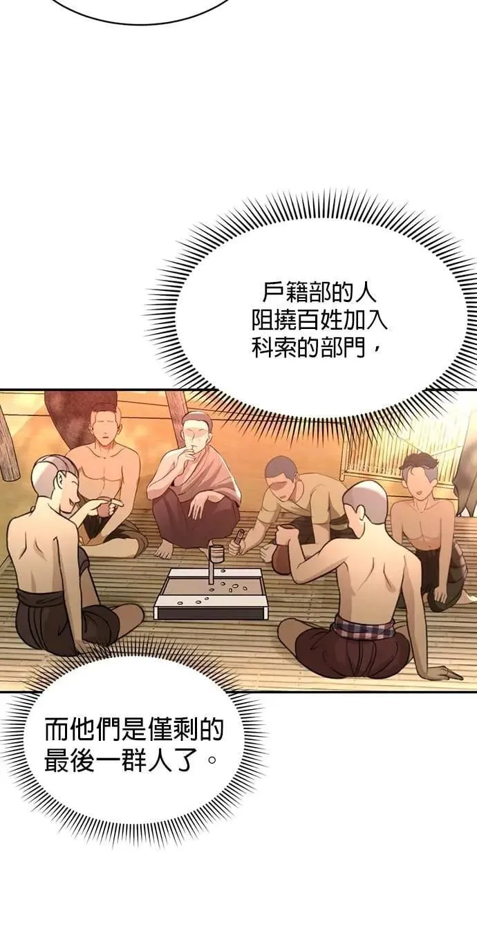 第41话 科索亲王 第37页