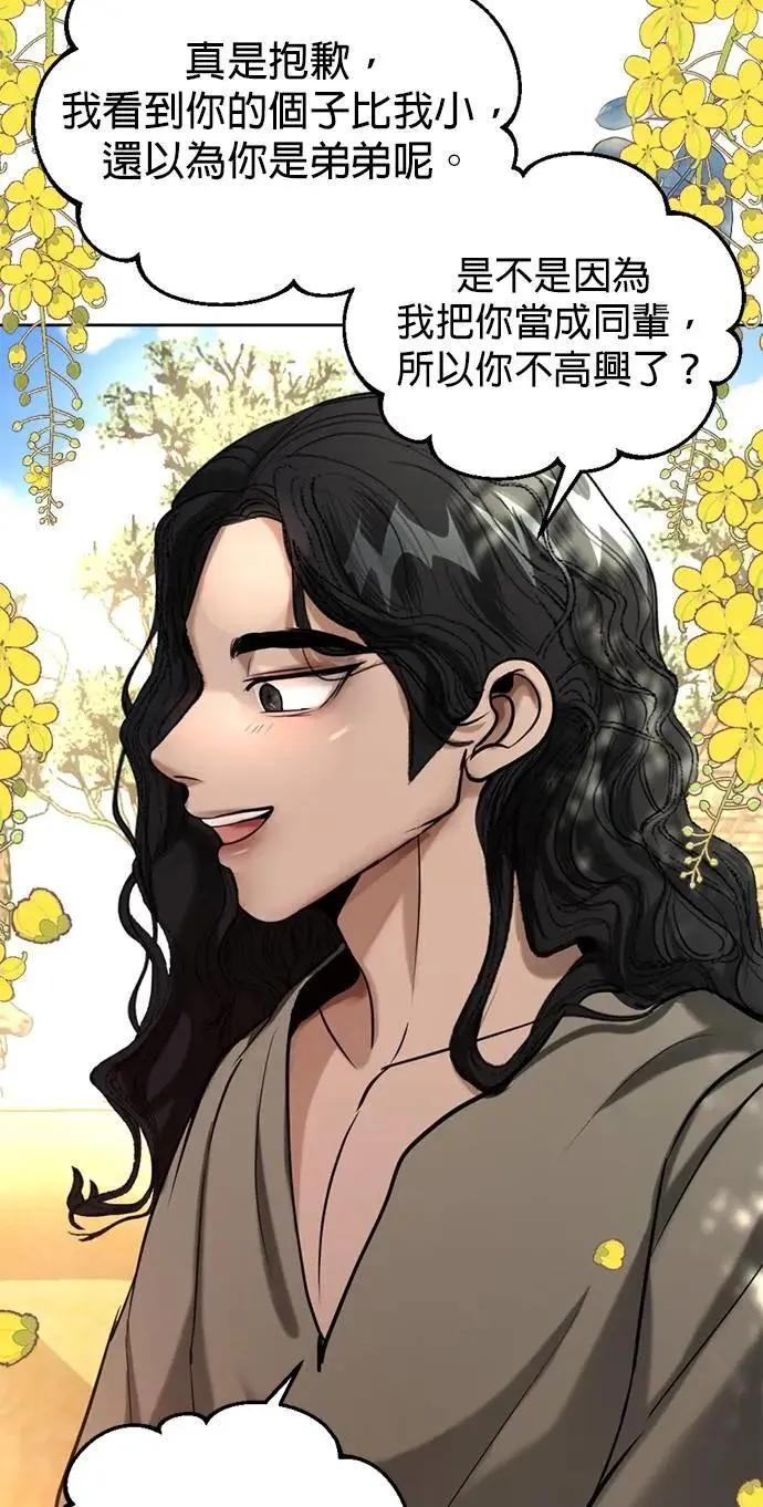 第41话 科索亲王 第42页