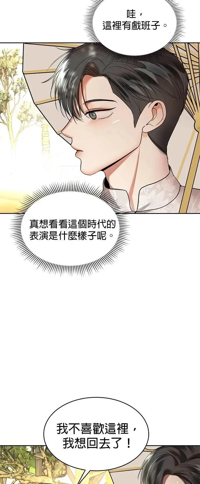 第41话 科索亲王 第46页