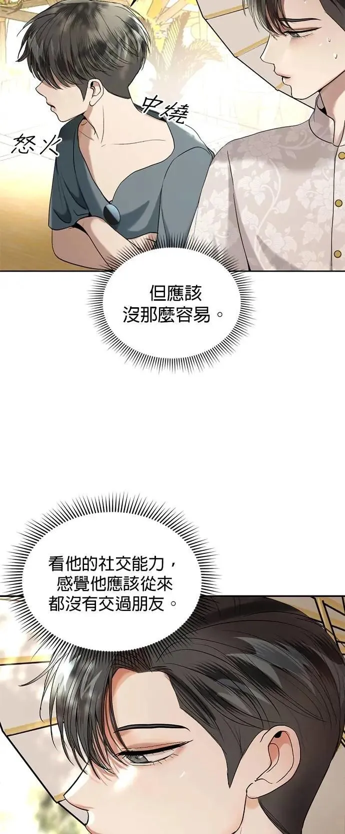 第41话 科索亲王 第47页