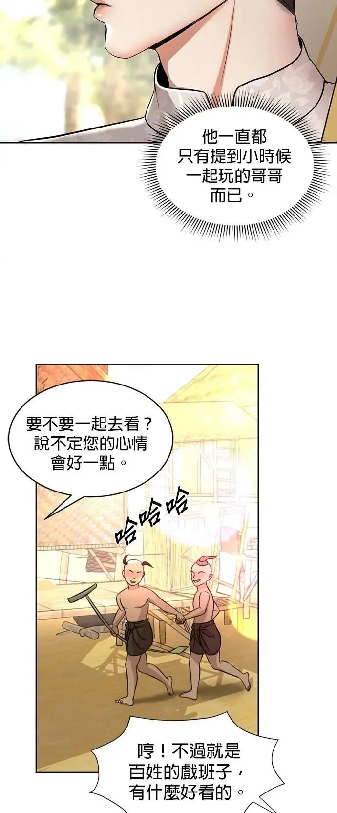 第41话 科索亲王 第48页